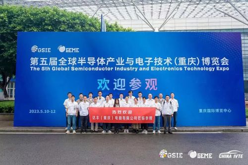 第五屆全球半導體產(chǎn)業(yè)與電子技術(shù)（重慶）博覽會 匯聚前沿科技，點亮智慧未來——聚焦信息技術(shù)咨詢服務新篇章
