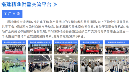 第七屆全球電子技術（重慶）展覽會邀請函 聚焦信息技術咨詢，共筑智能未來