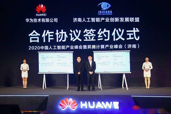 濟南牽手華為共建三大創(chuàng)新中心，人工智能基礎軟件開發(fā)賦能產業(yè)智能升級新篇章