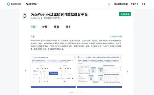 青云云市場迎來Datapipeline實時數據融合產品，加速AI基礎軟件開發(fā)與企業(yè)數據價值釋放